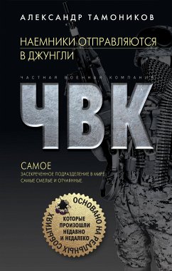 Наемники отправляются в джунгли (eBook, ePUB) - Тамоников, Александр