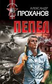 Пепел (eBook, ePUB)