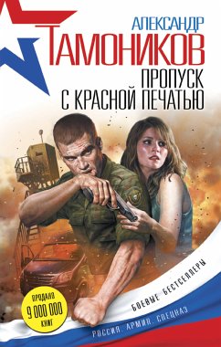 Пропуск с красной печатью (eBook, ePUB) - Тамоников, Александр