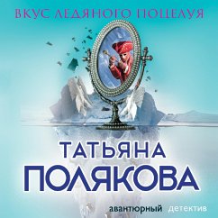 Vkus ledyanogo poceluya (MP3-Download) - Polyakova, Tatiana