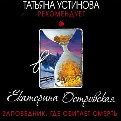 Zapovednik, gde obitaet smert' (MP3-Download) - Ostrovskaya, Ekaterina