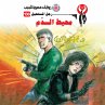 Bloodshed (MP3-Download) - Bild 1