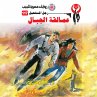 Mountain giants (MP3-Download) - Bild 1