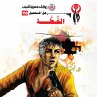 the plan (MP3-Download) - Bild 1