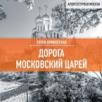 Doroga moskovskih carej (MP3-Download)