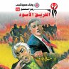 Black team (MP3-Download) - Bild 1