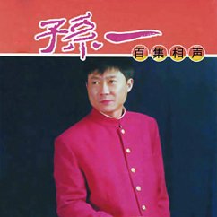 Sun Yi Xiangsheng Collection (MP3-Download) - Sun, Yi