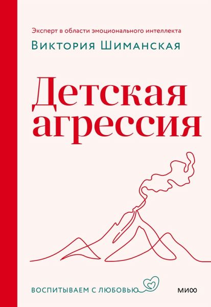 Detskaya agressiya (eBook, ePUB) Detskaya agressiya (eBook, ePUB)