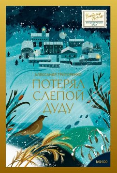 Cover Poteryal slepoy dudu (eBook, ePUB)