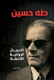 Complete works of fiction - Taha Hussein (eBook, ePUB)