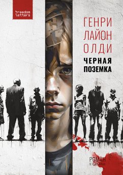 Чёрная позёмка (eBook, ePUB) - Олди, Генри Лайон