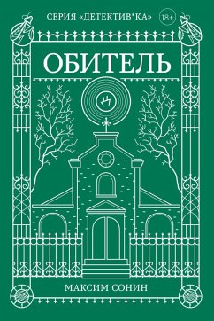 Cover Obitel (eBook, ePUB)