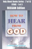 How To Hear From God - RUSSIAN EDITION (eBook, ePUB)