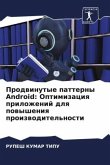Prodwinutye patterny Android: Optimizaciq prilozhenij dlq powysheniq proizwoditel'nosti