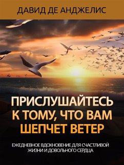 Прислушайтесь к тому, что вам шепчет ветер (eBook, ePUB) - De Angelis, David; ДЕ АНДЖЕЛИС, ДАВИД