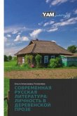 SOVREMENNAYa RUSSKAYa LITERATURA: LIChNOST' V DEREVENSKOJ PROZE