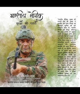 Bhartiya Sainik (eBook, ePUB)