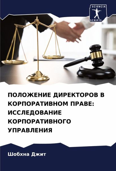 POLOZhENIE DIREKTOROV V KORPORATIVNOM PRAVE: ISSLEDOVANIE KORPORATIVNOGO UPRAVLENIYa POLOZhENIE DIREKTOROV V KORPORATIVNOM PRAVE: ISSLEDOVANIE KORPORATIVNOGO UPRAVLENIYa