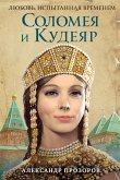 Solomeya i Kudeyar (eBook, ePUB)