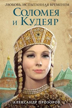 Solomeya i Kudeyar (eBook, ePUB) - Prozorov, Aleksandr
