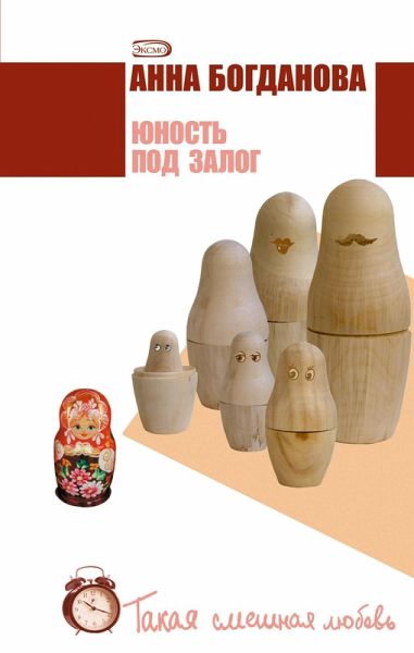 YUnost pod zalog (eBook, ePUB) YUnost pod zalog (eBook, ePUB)