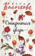 Otkrytaya dver (eBook, ePUB) - Bild 1