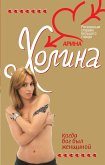 Когда Бог был женщиной (eBook, ePUB)