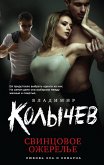 Свинцовое ожерелье (eBook, ePUB)