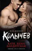 Katya, zhena banditskaya (eBook, ePUB)