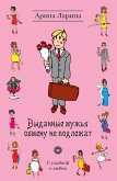 Выданные мужья обмену не подлежат (eBook, ePUB)