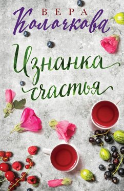 Iznanka schastya (eBook, ePUB) - Kolochkova, Vera