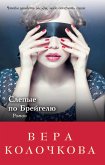 Слепые по Брейгелю (eBook, ePUB)