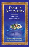 Невеста трех женихов (eBook, ePUB)