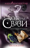 Высшее наслаждение (eBook, ePUB)