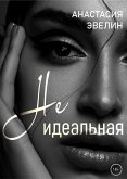 Neidealnaya (eBook, ePUB)