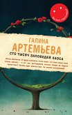 Sto tysyach zapovedey haosa (eBook, ePUB)