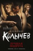 Luchshaya podruga (eBook, ePUB) Luchshaya podruga (eBook, ePUB)