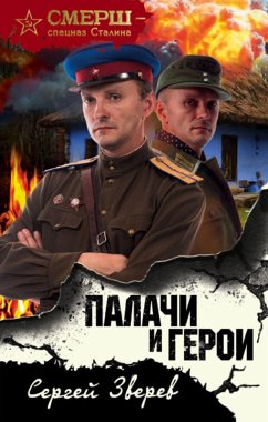 Cover Palachi i geroi (eBook, ePUB)