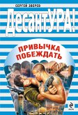 Привычка побеждать (eBook, ePUB)