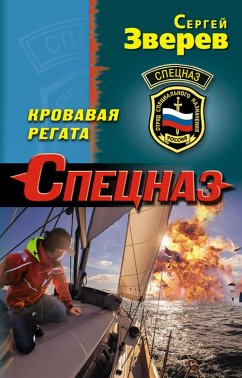 Cover Krovavaya regata (eBook, ePUB)