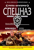 Команда. Верхом на атомной бомбе (eBook, ePUB)