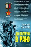 До встречи в раю (eBook, ePUB)