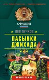 Теневая армия (eBook, ePUB)