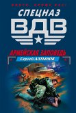 Армейская заповедь (eBook, ePUB)