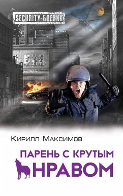 Cover Paren s krutym nravom (eBook, ePUB)