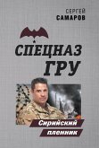 Сирийский пленник (eBook, ePUB)