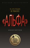 Те, кто пошел в пекло (eBook, ePUB)