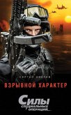 Vzryvnoy harakter (eBook, ePUB)
