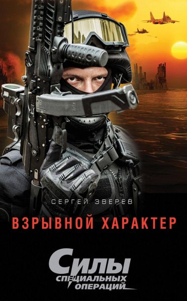 Vzryvnoy harakter (eBook, ePUB)
