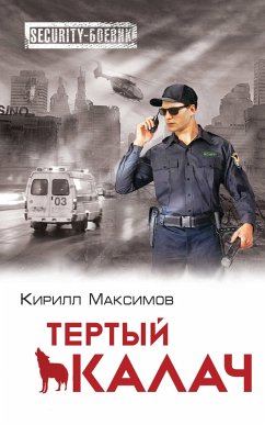 Cover Tyortyy kalach (eBook, ePUB)